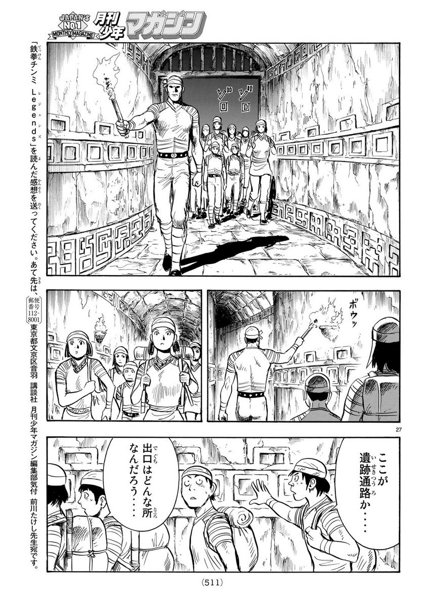 鉄拳チンミLegends 第145話 - Page 27