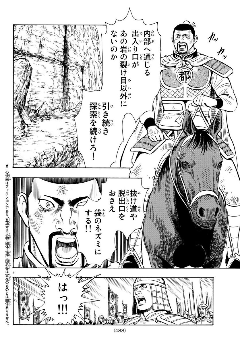 鉄拳チンミLegends 第145話 - Page 4