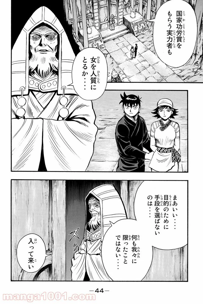 鉄拳チンミLegends 第119話 - Page 40