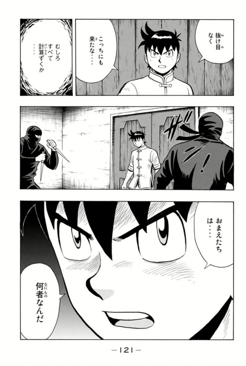 鉄拳チンミLegends 第74話 - Page 122