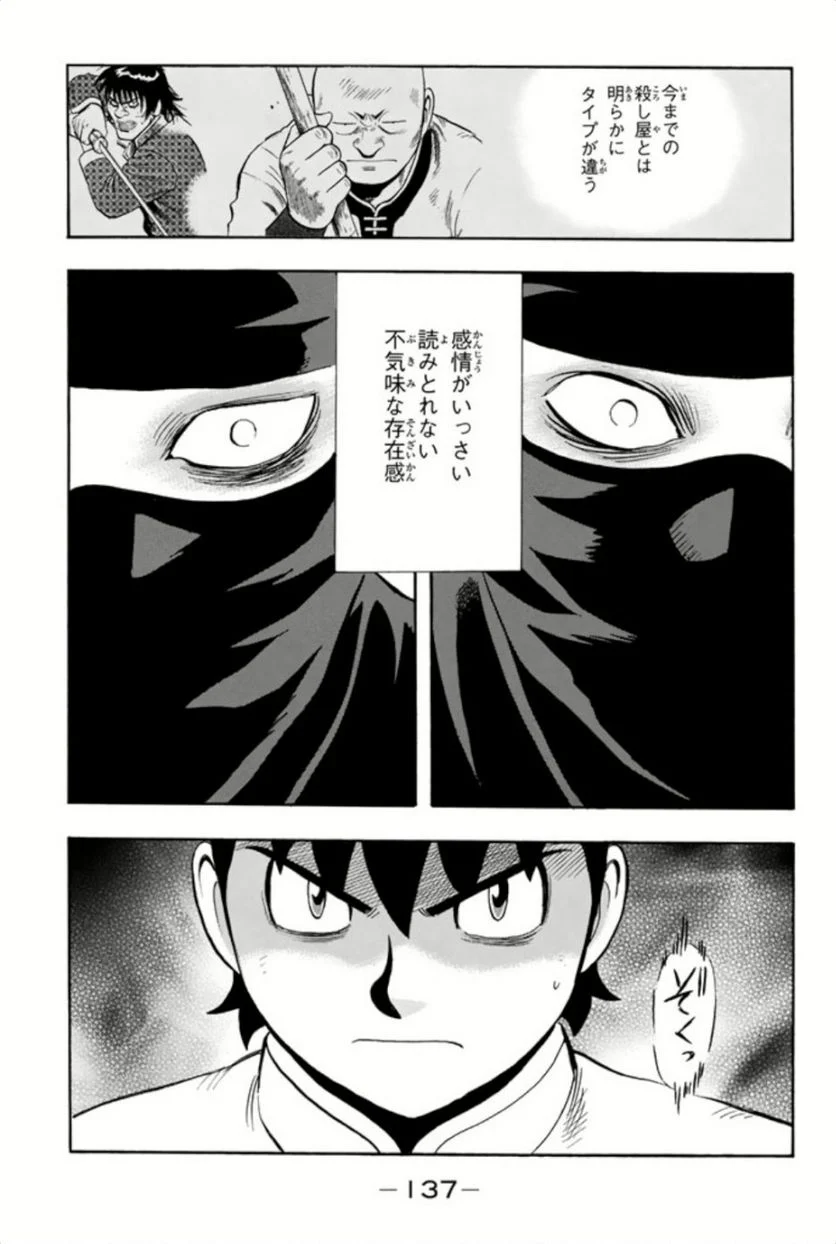 鉄拳チンミLegends 第74話 - Page 138