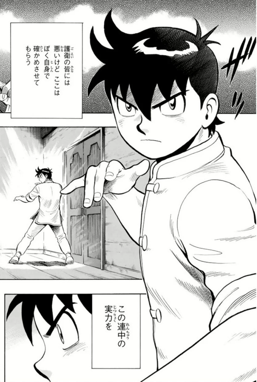 鉄拳チンミLegends 第74話 - Page 139