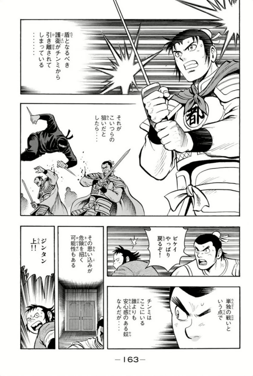 鉄拳チンミLegends 第74話 - Page 164