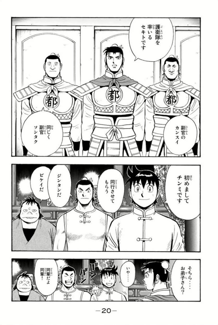 鉄拳チンミLegends 第74話 - Page 21