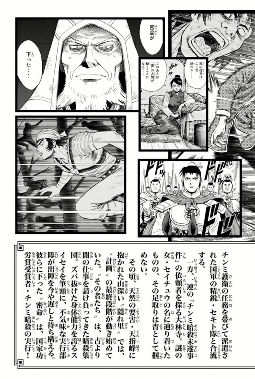 鉄拳チンミLegends 第74話 - Page 4