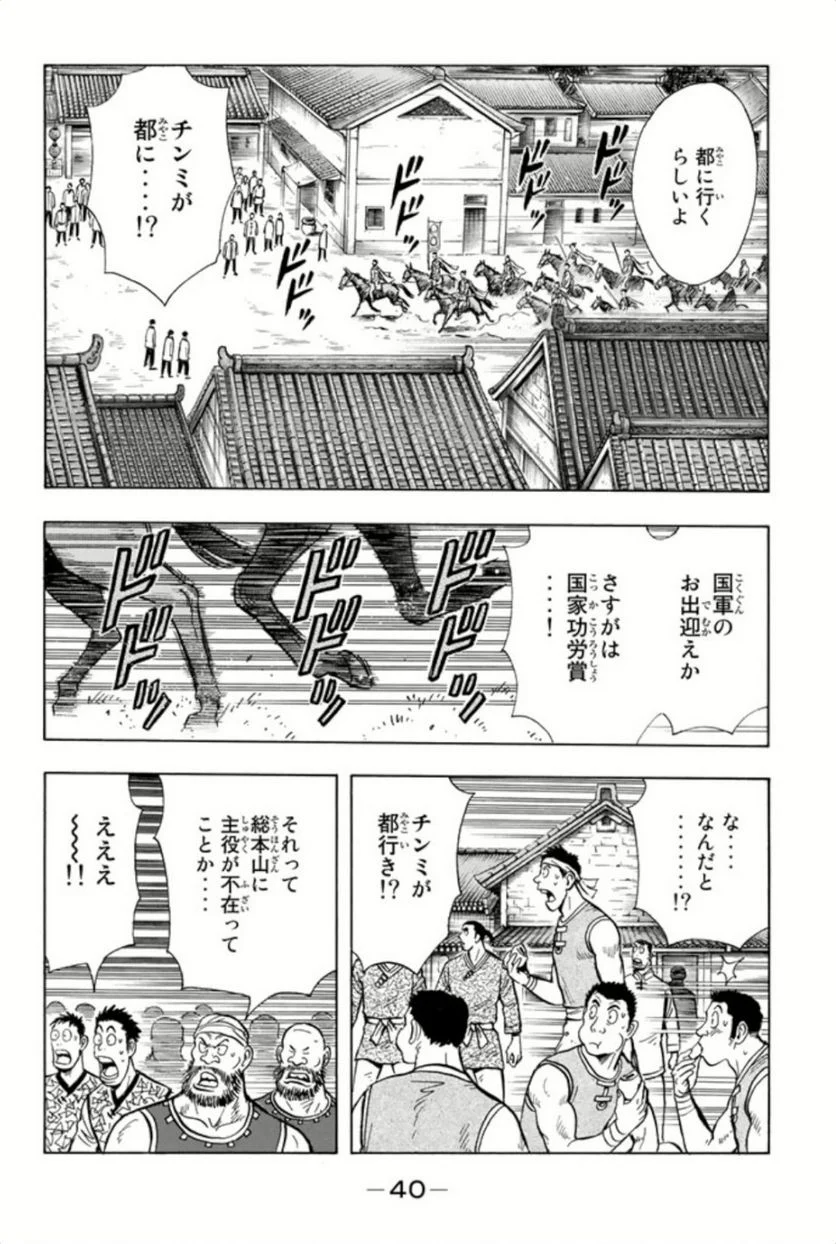 鉄拳チンミLegends 第74話 - Page 41