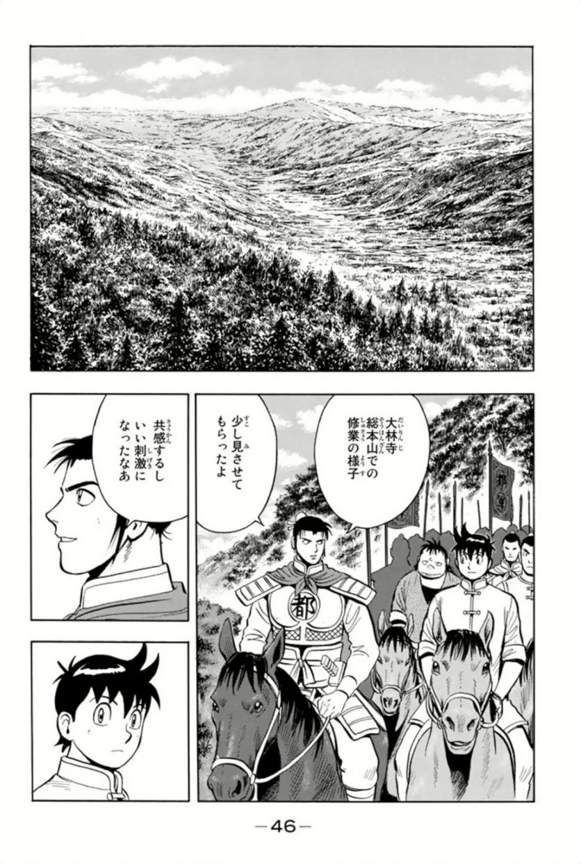 鉄拳チンミLegends 第74話 - Page 47