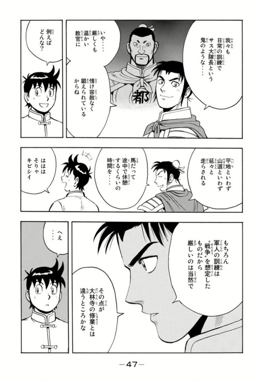 鉄拳チンミLegends 第74話 - Page 48