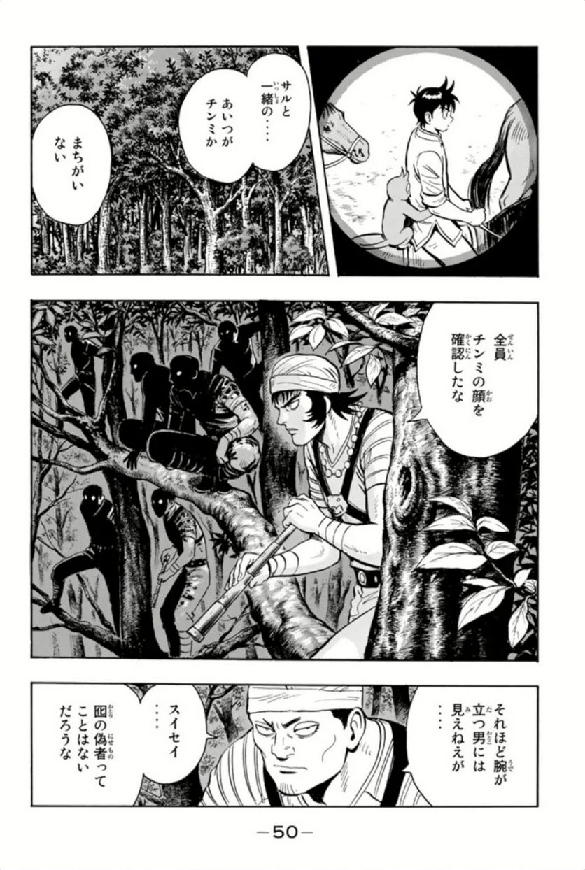 鉄拳チンミLegends 第74話 - Page 51