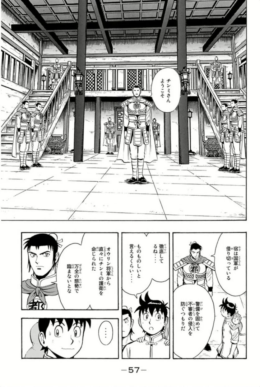 鉄拳チンミLegends 第74話 - Page 58