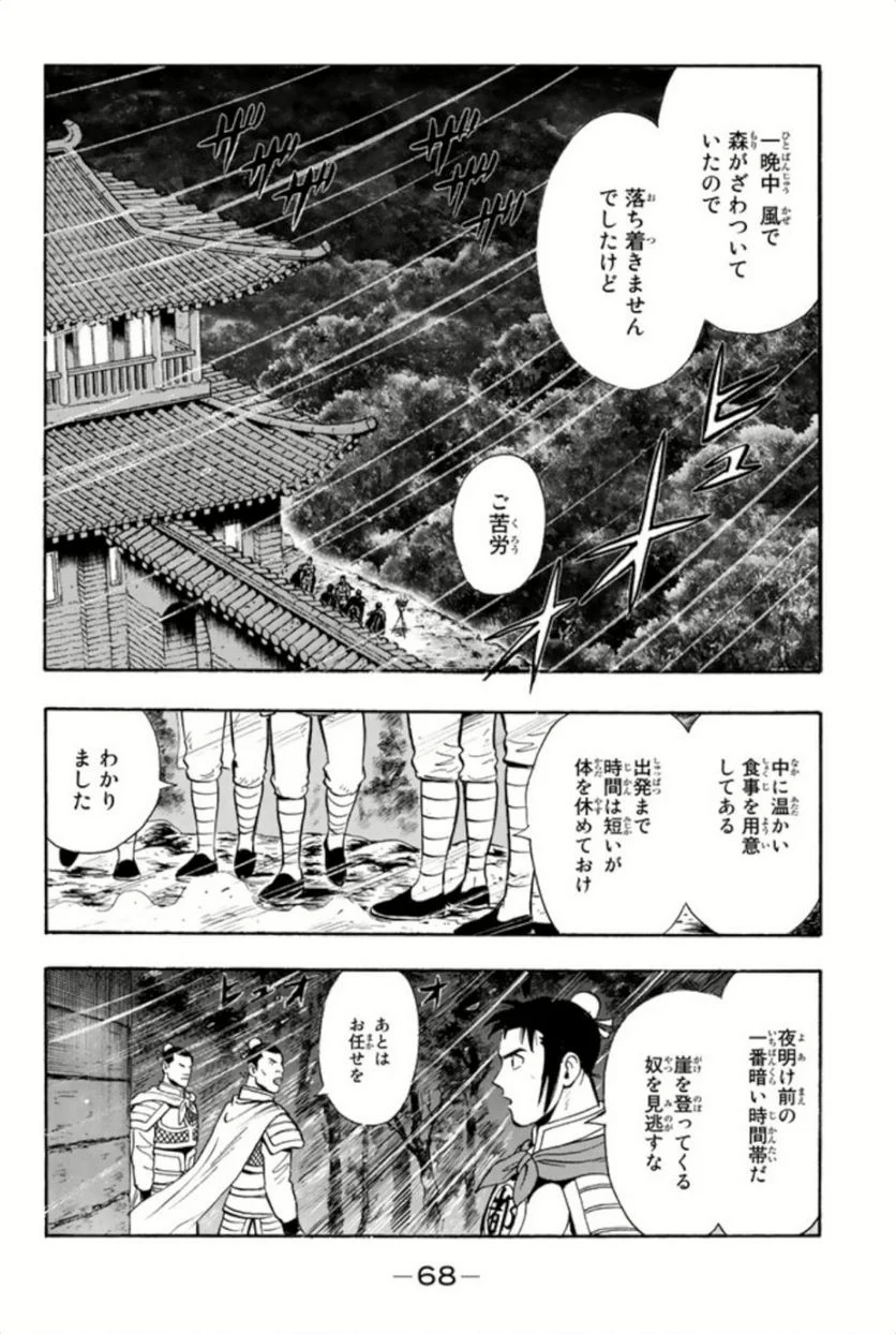 鉄拳チンミLegends 第74話 - Page 69