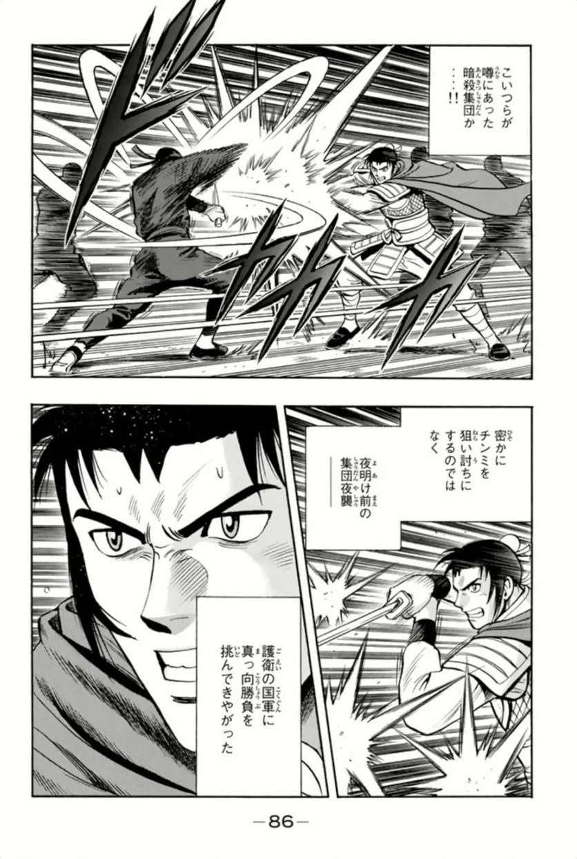 鉄拳チンミLegends 第74話 - Page 87