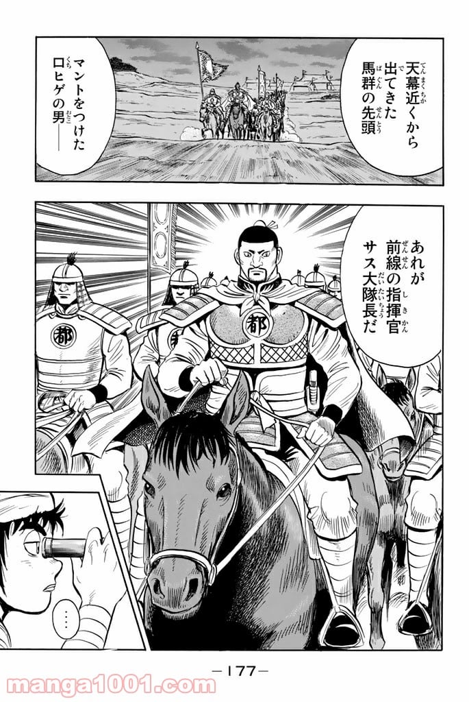 鉄拳チンミLegends 第113話 - Page 17