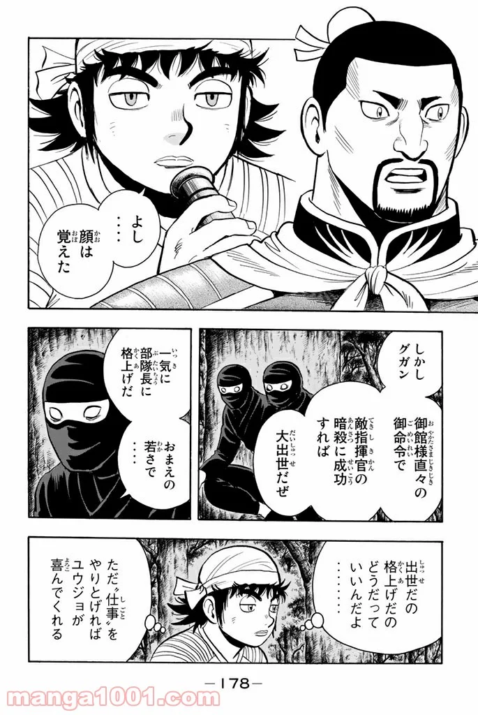 鉄拳チンミLegends 第113話 - Page 18