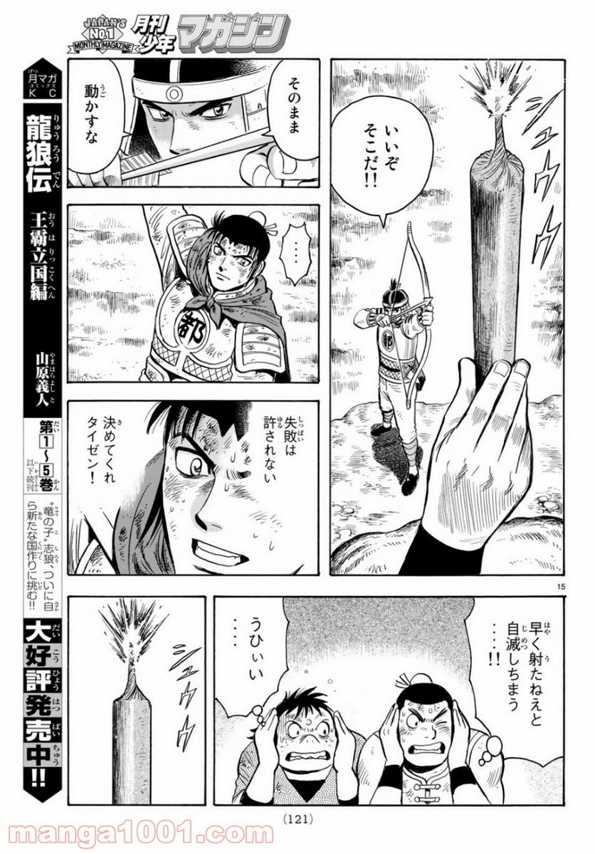 鉄拳チンミLegends 第151話 - Page 15