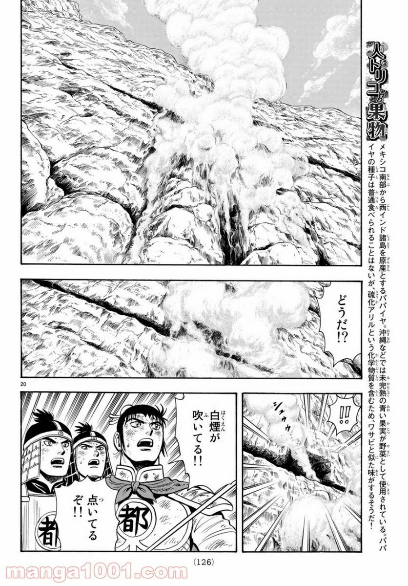 鉄拳チンミLegends 第151話 - Page 20