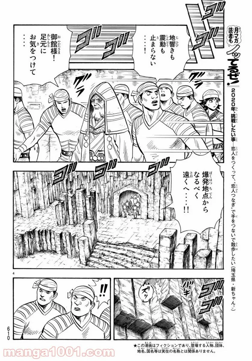 鉄拳チンミLegends 第154話 - Page 4