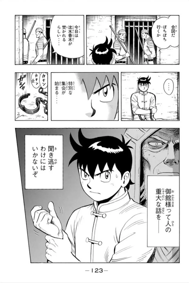 鉄拳チンミLegends 第93話 - Page 124