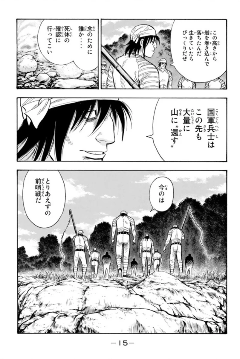 鉄拳チンミLegends 第93話 - Page 16