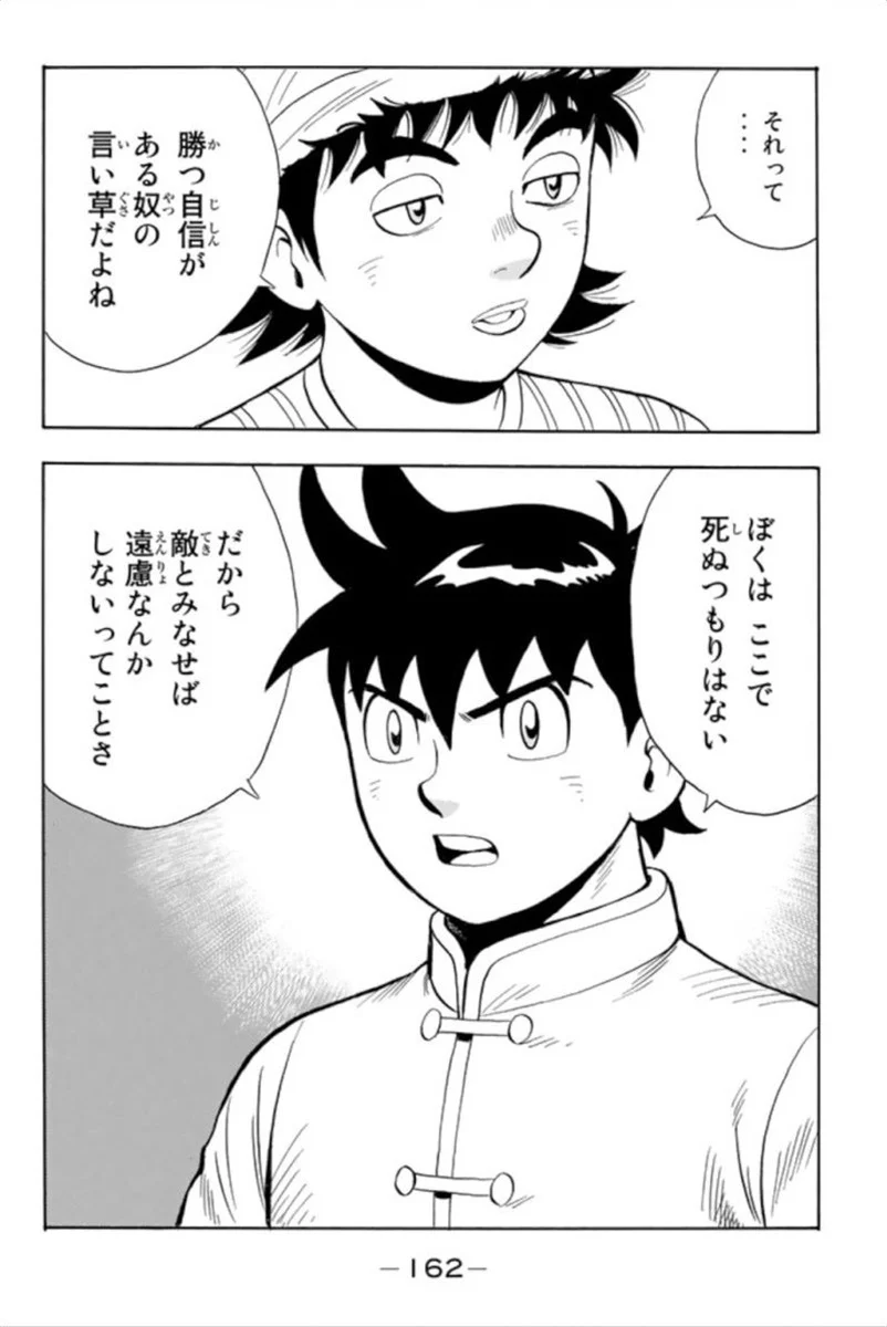 鉄拳チンミLegends 第93話 - Page 163