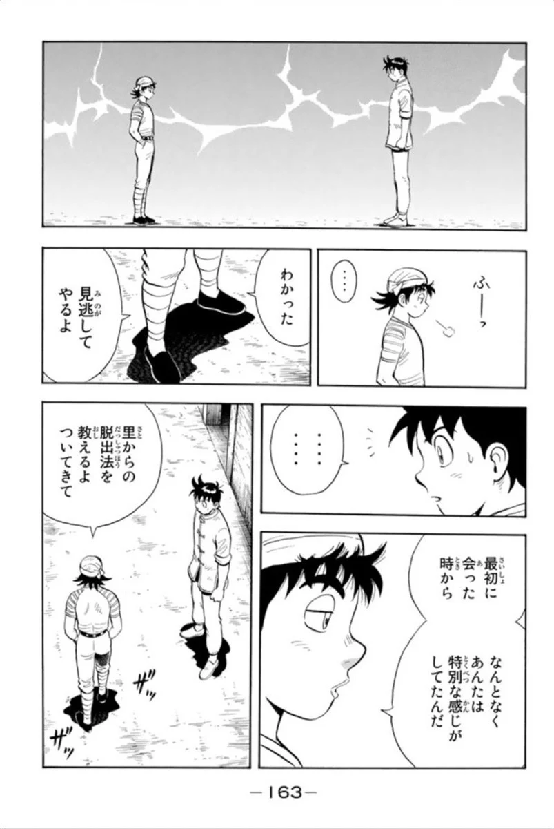 鉄拳チンミLegends 第93話 - Page 164