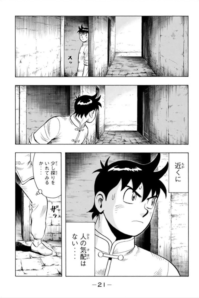 鉄拳チンミLegends 第93話 - Page 22