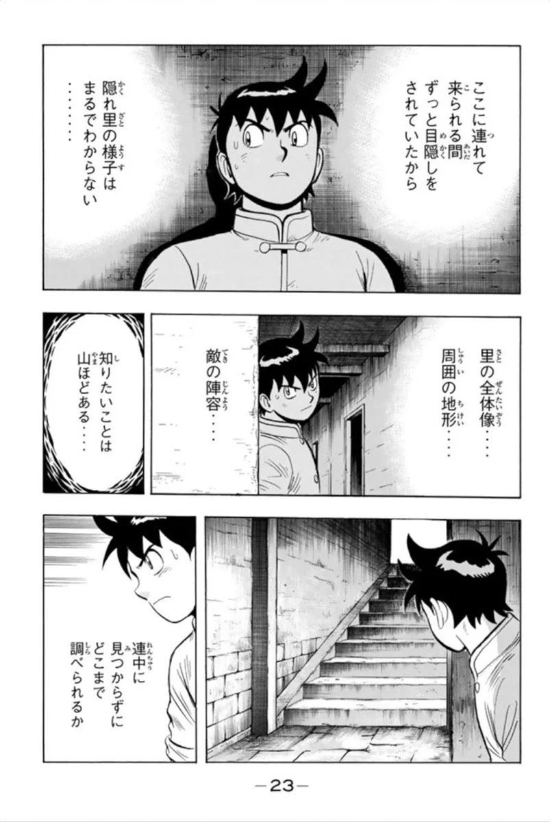 鉄拳チンミLegends 第93話 - Page 24