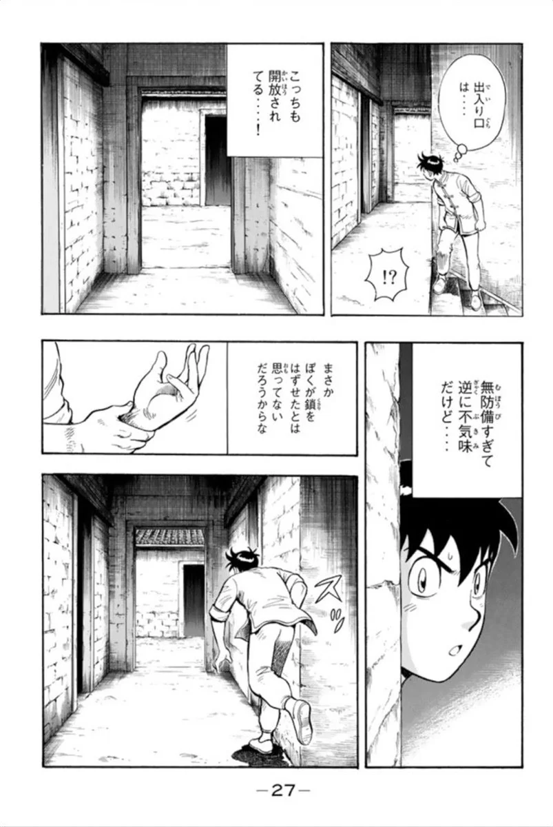 鉄拳チンミLegends 第93話 - Page 28