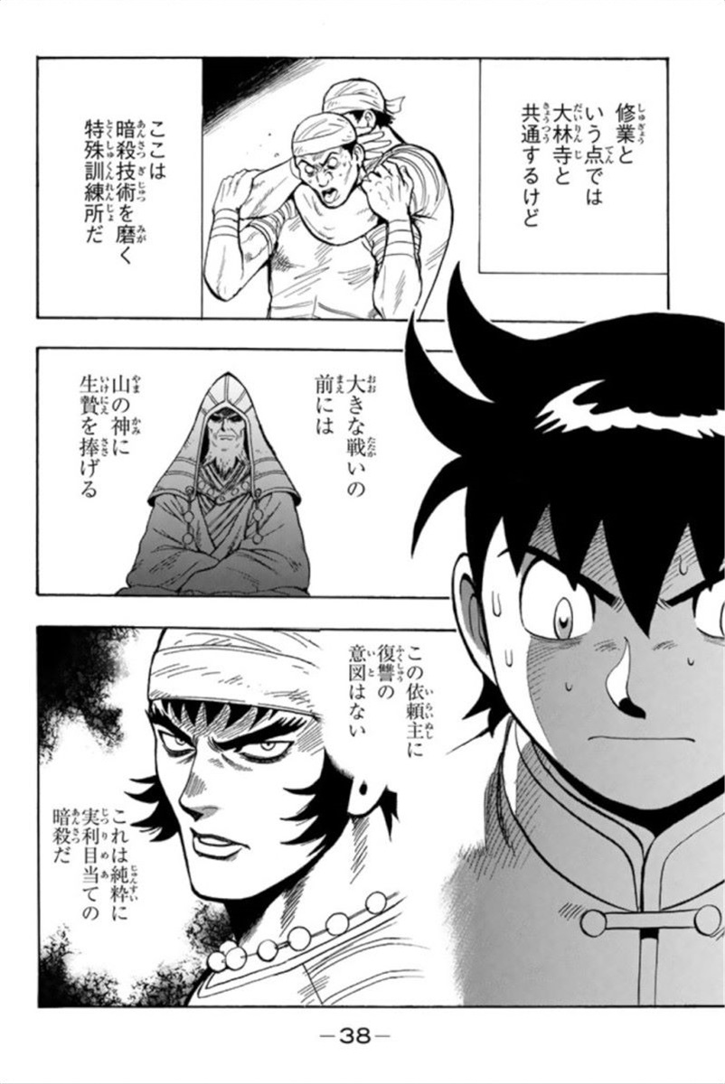 鉄拳チンミLegends 第93話 - Page 39