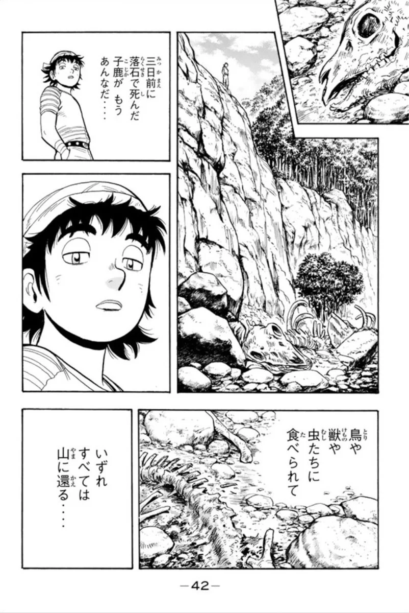 鉄拳チンミLegends 第93話 - Page 43