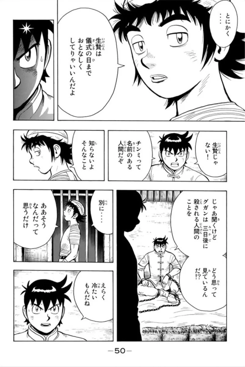 鉄拳チンミLegends 第93話 - Page 51