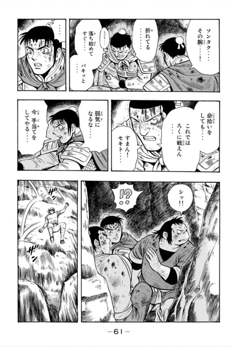 鉄拳チンミLegends 第93話 - Page 62