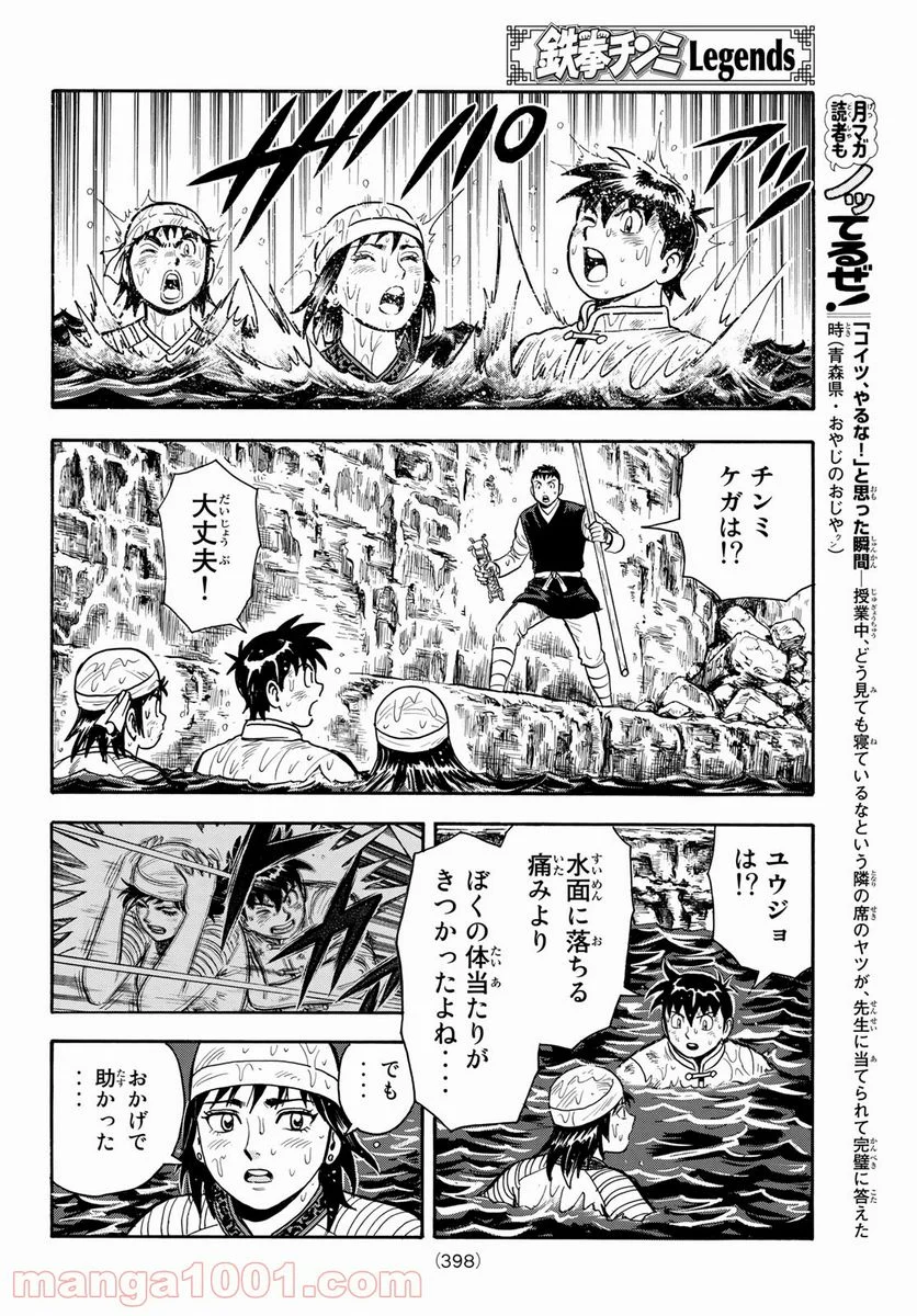 鉄拳チンミLegends 第159話 - Page 4