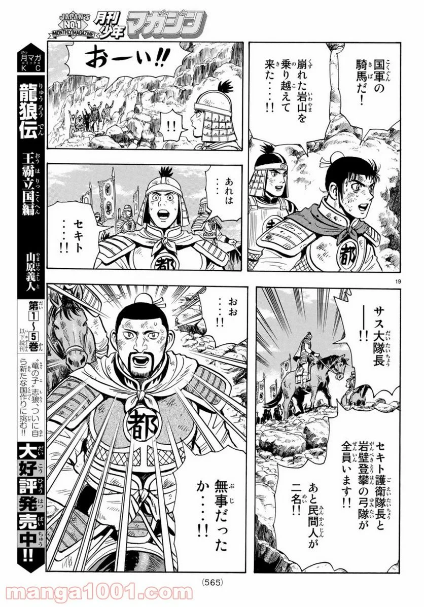 鉄拳チンミLegends 第155話 - Page 19