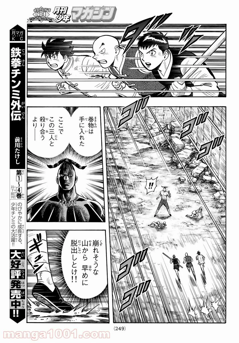 鉄拳チンミLegends 第160話 - Page 21