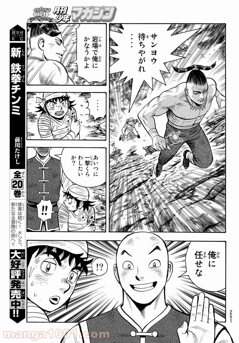 鉄拳チンミLegends 第160話 - Page 23