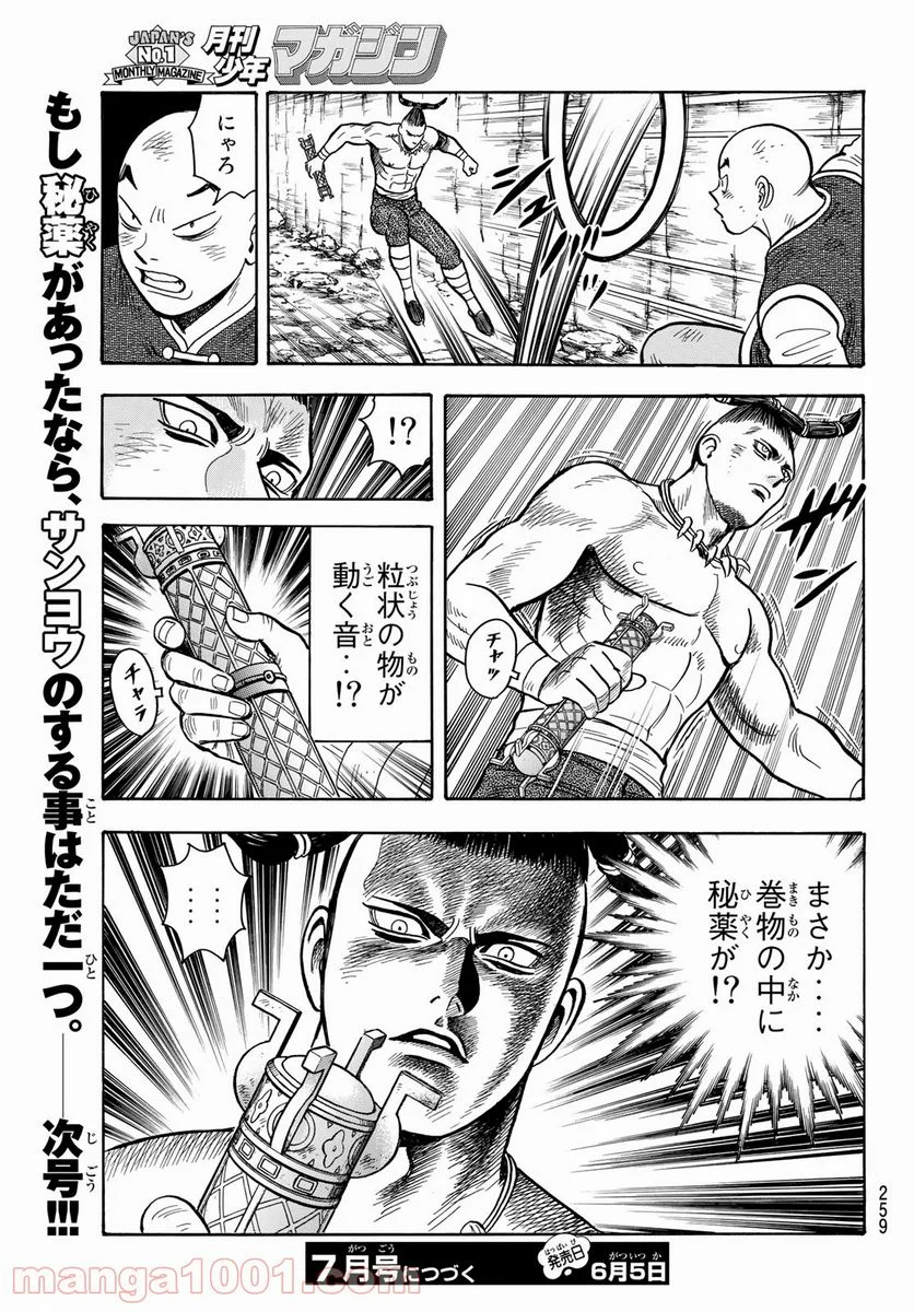 鉄拳チンミLegends 第160話 - Page 31