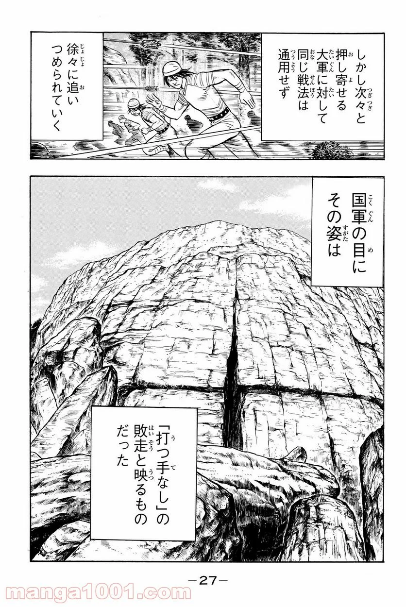 鉄拳チンミLegends 第125話 - Page 25