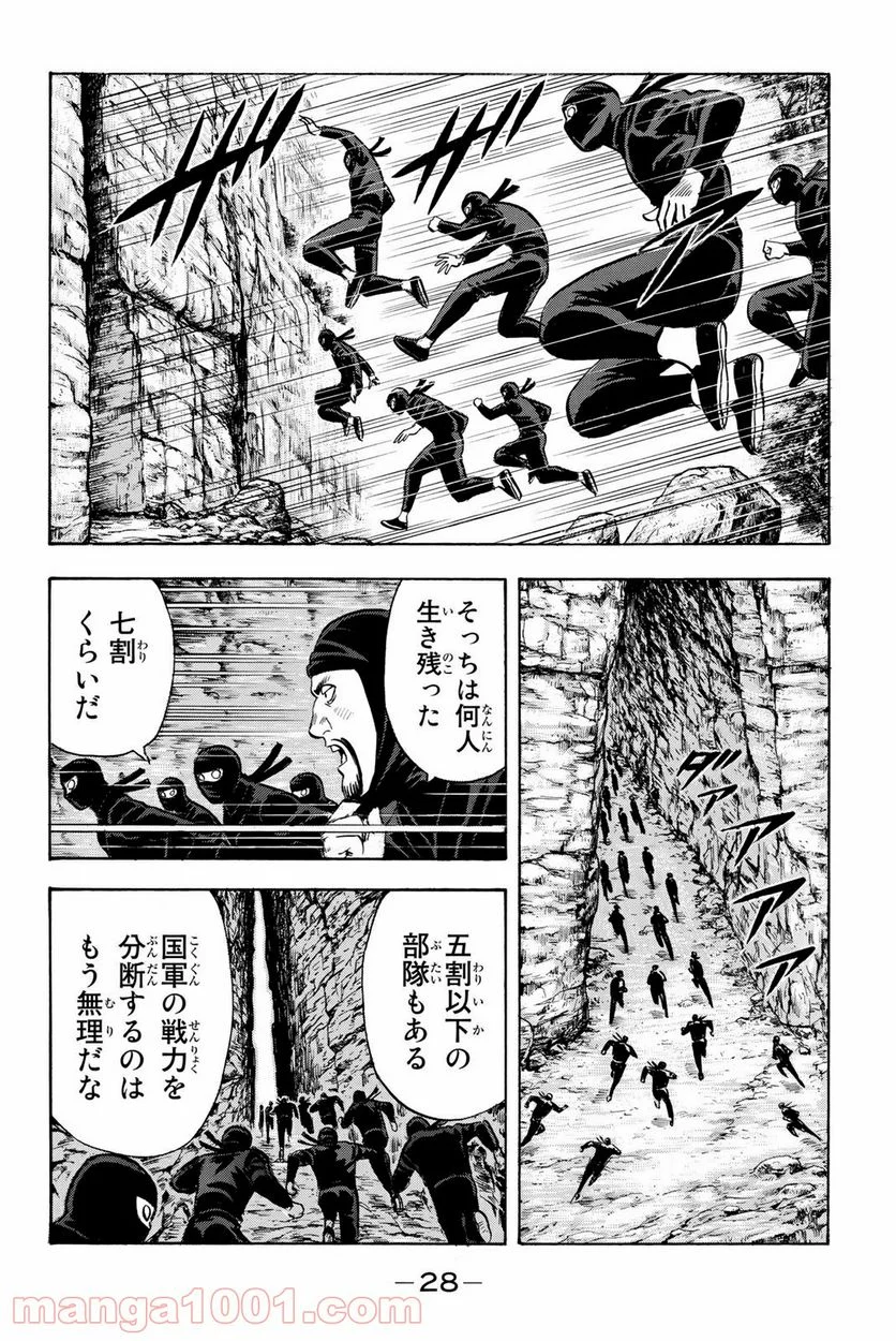 鉄拳チンミLegends 第125話 - Page 26