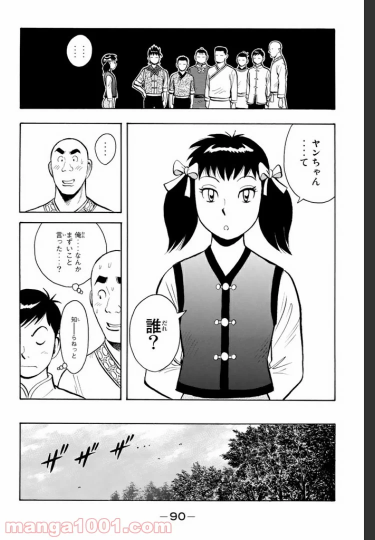 鉄拳チンミLegends 第40話 - Page 20