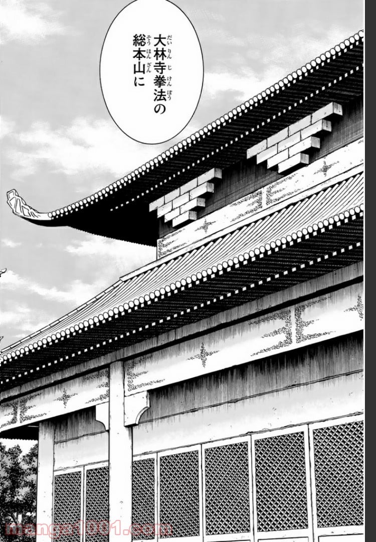 鉄拳チンミLegends 第40話 - Page 4