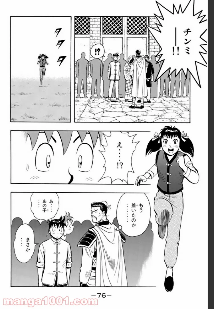 鉄拳チンミLegends 第40話 - Page 6