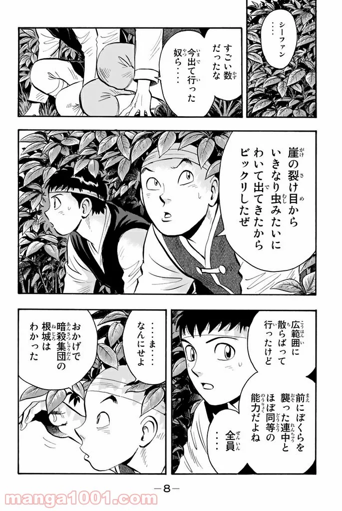 鉄拳チンミLegends 第114話 - Page 6