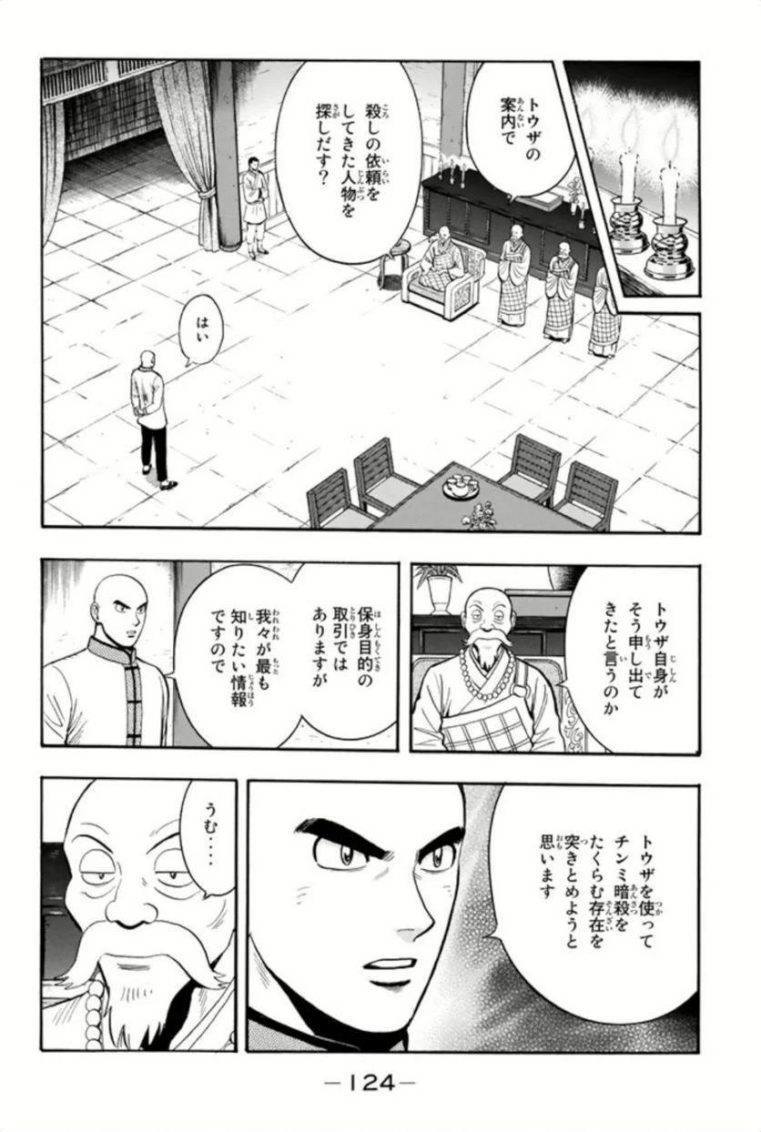 鉄拳チンミLegends 第61話 - Page 125