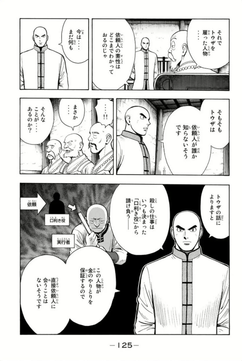 鉄拳チンミLegends 第61話 - Page 126