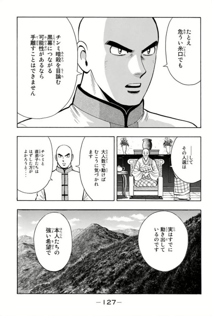 鉄拳チンミLegends 第61話 - Page 128