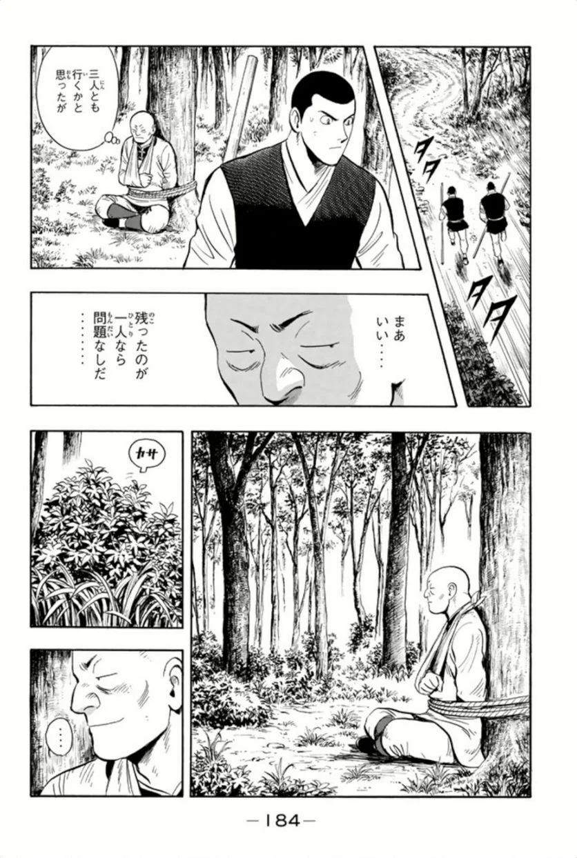 鉄拳チンミLegends 第61話 - Page 185