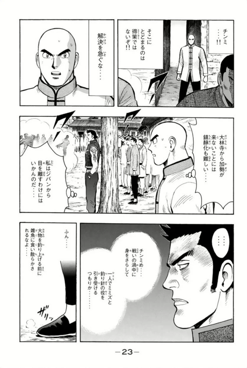 鉄拳チンミLegends 第61話 - Page 24