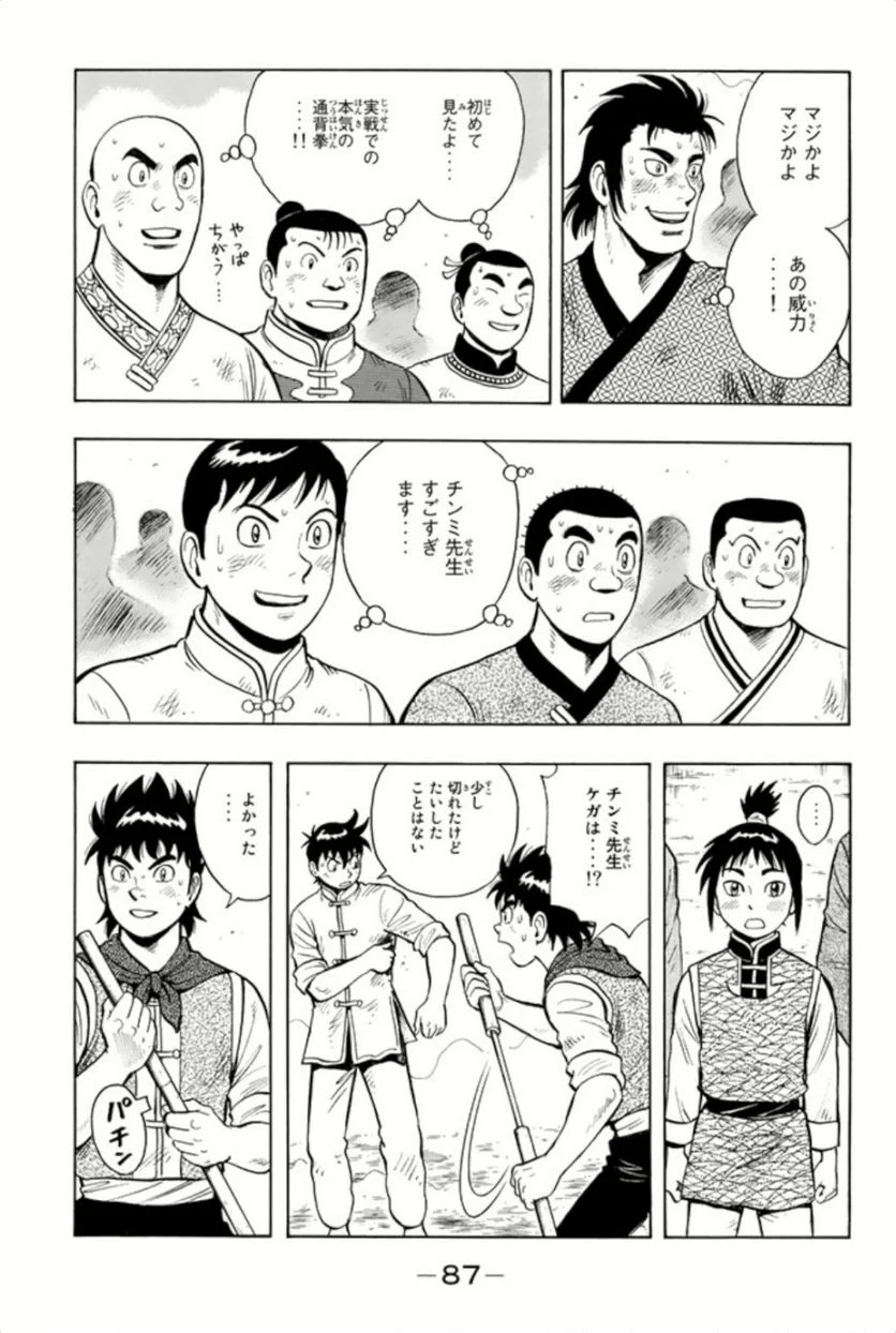 鉄拳チンミLegends 第61話 - Page 88