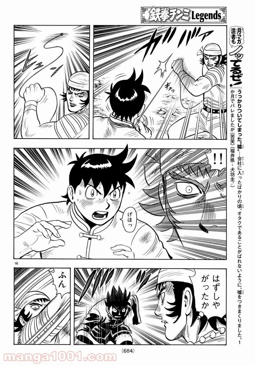 鉄拳チンミLegends 第132話 - Page 16